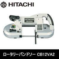 日立電動工具　ロータリーバンドソー　CB12VA2
