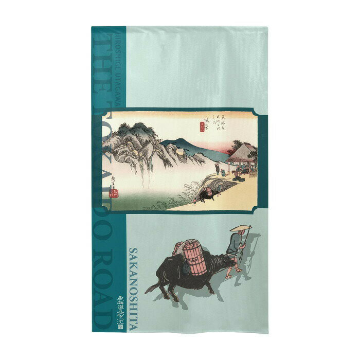 のれん 東海道五十三次 阪之下 (洋) 91547