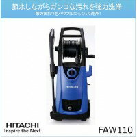 HITACHI 日立工機(日立電動工具) 水道接続式 家庭用高圧洗浄機 FAW110