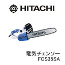 日立電動工具　電気チェンソー　FCS35SA