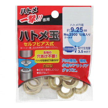 おすすめ生地の穴あけ不要なハトメです。ハトメが生地を打ち抜きます。穴の補強、補修、小物やアウトドアーグッズに最適です。サイズ個装サイズ：9.5×8×1.5cm重量個装重量：20g素材・材質真鍮製仕様ハトメ穴径:約9.25mm生産国中国fk094igrjs