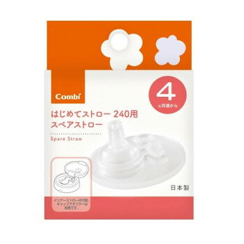 Combi(コンビ) ラクマグ はじめてストロー240用ストローN 48個セット