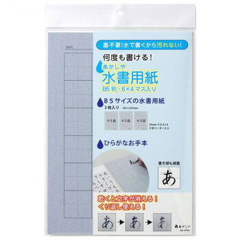 おすすめ墨不要で準備や片づけが簡単、衣類や周りの汚れ対策も不要です。場所をとらないB5サイズで、文字練習がしやすいマス目・十字リーダー入りタイプです。※サイズ・重量には若干の個体差があります。サイズ182×257mm個装サイズ：30×19×0.3cm重量外装重量:42g個装重量：40g付属品ひらがなお手本付き生産国日本fk094igrjs