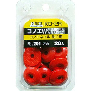 H＆H　コノエダブル(20入り)　No.201　KD-2R　193821