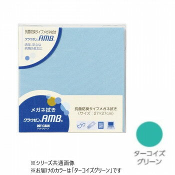 メガネ拭き ドットクリーン クラウゼン AMB27 ターコイズグリーン 24523 54個セット