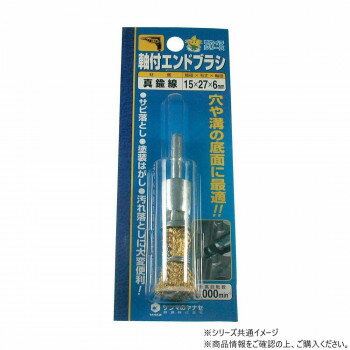 柳瀬　軸付エンドブラシ　EK15 45個セット