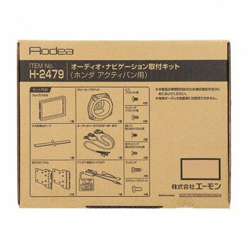 エーモン オーディオ・ナビゲーション取付キット H2479