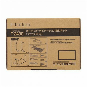 エーモン オーディオ・ナビゲーション取付キット T2490