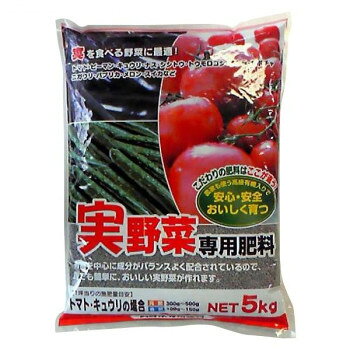 Indoor Culture Soil - 実を食べる野菜に最適!　有機入り　実野菜専用肥料　5kg　2袋セット
