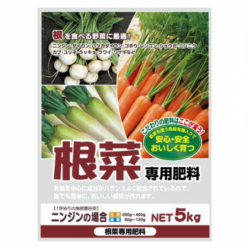 Indoor Culture Soil - 根を食べる野菜に最適!　有機入り　根野菜専用肥料　5kg　2袋セット