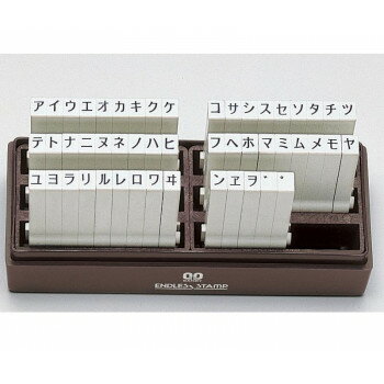 エンドレススタンプ カタカナセット 50本セット 3号 EN-K3