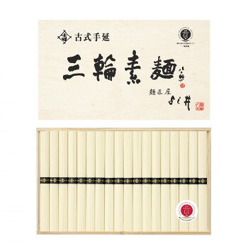 よし井 もちもちとした食感 古式手延三輪素麺 18束 YA-30N