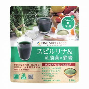 グリーンと酵素の力でおなかの環境づくりをサポート!!スピルリナに緑の野菜、ケール、ゴーヤ、大麦若葉を加え、さらに乳酸菌と45種類の素材からなる植物酵素(ベジターゼ)を配合しました。 水や牛乳などに溶かしてスーパー青汁として、その他様々な料理にちょい足し素材としてご利用ください。【お召し上がり方】本品を1日5g(大さじ1杯)を目安に、お好きな飲み物や料理に加えて、お召し上がりください。【取扱上の注意】※パッケージは予告なく変更になる場合がございます。予めご了承ください。※体質に合わないと思われる場合は、お召し上がりの量を減らすか、または止めてください。※本品は、製造ロットにより色や味に違いが生じる場合がありますが、品質上、問題はありません。※妊娠・授乳中の方、治療中の方は、お召し上がり前に医師にご相談ください。※乳幼児の手の届かない所に保管してください。※一度に大量に摂取すると、おなかがゆるくなる場合があります。商品区分健康食品内容量150gサイズ個装サイズ：18×20×4cm重量個装重量：160g仕様栄養補助食品賞味期間：製造日より720日生産国日本栄養成分【規格成分:5g当たり】β-カロテン:1000μg、殺菌乳酸菌体:50億個【栄養成分:5g当たり】エネルギー:15.1kcal、たんぱく質:1.66g、脂質:0.29g、炭水化物:2.36g、糖質:0.58g、食物繊維:1.78g、食塩相当量:0.04g、鉄:0.83mg原材料名称：スピルリナ粉末含有加工食品大麦若葉粉末(国内製造)、スピルリナ粉末、ケール粉末、ゴーヤ粉末、植物発酵エキスパウダー、殺菌乳酸菌末、(一部に乳成分・大豆・リンゴ・バナナ・キウイ・山芋・オレンジを含む)保存方法開封後はチャックをしっかり閉め、涼しい所に保存し、なるべくお早めにお召し上がりください。乳幼児の手の届かないところに保管してください。製造（販売）者情報【製造(販売)者】株式会社ファイン大阪市東淀川区下新庄5丁目7番8号fk094igrjs