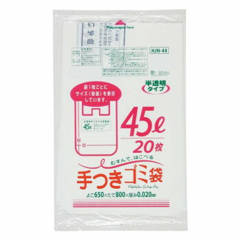 ジャパックス 容量表示入手付きポリ袋45L 白半透明 20枚×30冊 HJN44