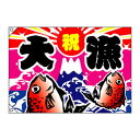 E大漁旗 3557 大漁 祝 W1000 ポンジ(3)