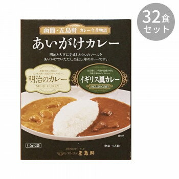 明治と大正のふたつのソースをあいがけで楽しめる人気の商品。明治12年創業当時のカレーを高品質な北海道産SPFポークや吟味した素材にこだわり再現した明治のカレー。大正期から本店レストランで愛され続けてきた伝統のイギリス風ビーフカレーを同時に楽しめるカレーです。内容量1人前110g×2袋サイズ個装サイズ：27.5×55.0×19.0cm重量個装重量：8800g仕様殺菌方法:気密性容器に密封し、加圧過熱殺菌賞味期間：製造日より720日生産国日本栄養成分カロリー(1箱あたり)/明治のカレー:125kcal、イギリス風カレー:130kcal原材料名称：カレー【明治のカレー】野菜(玉葱(国産)、じゃがいも、にんにく、生姜)、豚肉、無糖練乳、濃縮乳、カレールー(小麦粉、牛脂豚脂混合油脂、ソテー・ド・オニオン、カレー粉、食塩、砂糖、その他(大豆・バナナ・りんごを含む))、ラード、小麦粉、カレー粉、砂糖、ビーフブイヨン(鶏肉を含む)、醤油、食塩、バター、ウスターソース、ビーフコンソメ、マンゴチャツネ、酵母エキス/調味料(アミノ酸等)、着色料(カラメル)、酸味料、香辛料抽出物【イギリス風カレー】野菜・果実(玉葱(国産)、りんご)、牛肉、カレールー(小麦粉、牛脂豚脂混合油脂、ソテー・ド・オニオン、カレー粉、食塩、砂糖、その他(大豆・バナナを含む))、バター、ビーフブイヨン(鶏肉を含む)、カレー粉/着色料(カラメル)、調味料(アミノ酸等)、酸味料保存方法直射日光を避け、常温で保存して下さい。製造（販売）者情報【製造販売者】株式会社 五島軒 第2工場　北海道北斗市追分3丁目3番15号fk094igrjs