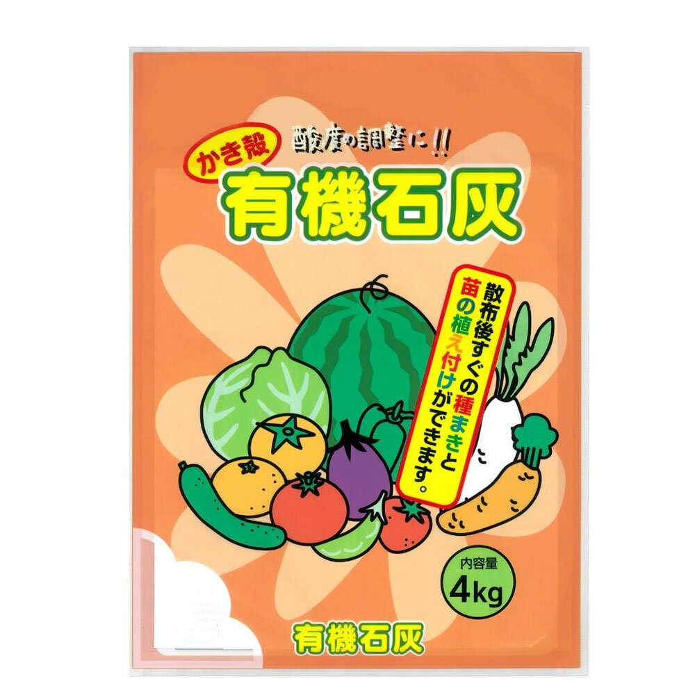 かき殻有機石灰　4kg　3袋セット 1