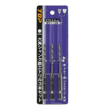 良く使うサイズの3本組ドリルセットインパクトドライバーにワンタッチで取付可能な六角シャンク軸。刃先はシンニング加工が施されており、正確な位置に穴あけ可能。18Vインパクトドライバー対応。※作業中は必ず保護メガネを着用してください。※作業中は手袋を着用しないでください。巻き込まれる恐れがあります。※熱処理された鉄板の穴あけには使用できません。※インパクトの掛け過ぎは、刃先の破損の原因となりますのでご注意願います。※小物の加工の際は、バイスプライヤ等でしっかり固定して作業して下さい。サイズ個装サイズ：20×10×5cm重量56g個装重量：100g素材・材質ハイス鋼仕様適応被削材:鉄・アルミ・銅・木材セット内容ETD-3.5の3本セット生産国日本fk094igrjs