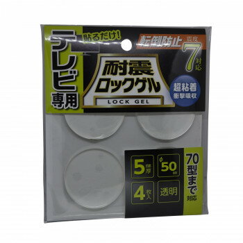 Rakuten - ティーエフサービス　地震対策　耐震ロックゲル　テレビ用　Φ50×5mm 4枚入 TGV5-50C