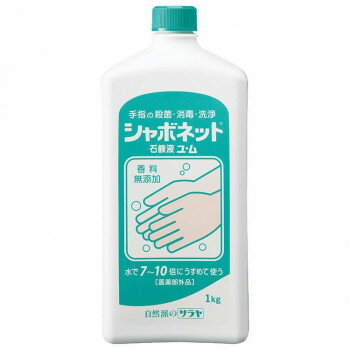 サラヤ シャボネットユ・ム 1kg 23202
