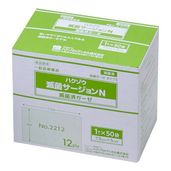 ハクゾウメディカル ハクゾウ滅菌サージョンN 医療ガーゼ No.2212 1枚入×50袋 1153695