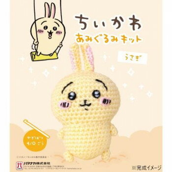 ハマナカ あみぐるみキット ちいかわ うさぎ H306-179