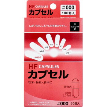おすすめ苦いもの、におうものを飲む時に便利な食品用カプセルです。※この製品は中身が入っていない透明のカプセルです。【保存方法】※高温の場所、湿気の多い場所、直射日光の当たる場所には保存しないでください。【使用上の注意】※カプセルのキャップとボディを離し、ボディのみに入れ、キャップをしめてからご使用ください。※ご使用に際しては手指を清潔にして、液体をご使用の際は飲む直前にすばやく入れてお飲みください。※小児の手の届かない所に保管してください。開封後は袋のチャックをしっかり押して閉めてください。商品区分健康食品内容量1.37ml×100個サイズ個装サイズ：20.7×15.5×12.3cm重量個装重量：240g仕様無色透明加工者:株式会社松屋賞味期間：製造日より1,080日生産国中国栄養成分エネルギー:48kcalたんぱく質:13.9g脂質:0.05g炭水化物:0g食塩相当量:0.09g原材料名称：ゼラチン加工食品ゼラチンアレルギー表示ゼラチン（原材料の一部に含んでいます）fk094igrjs