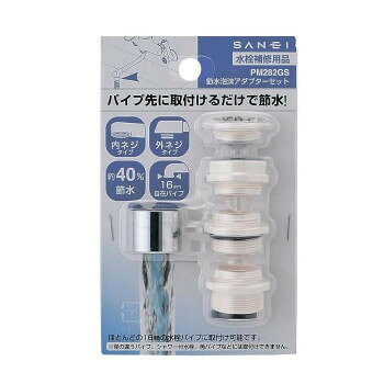 パイプ先に取り付けるだけで節水!ほとんどの16mmの水栓パイプに取り付け可能です。水はねを抑え節水効果があります。※径の違うパイプ、シャワー付水栓、角パイプなどには取付けできません。サイズ個装サイズ：9×3×4cm重量個装重量：100g素材・材質黄銅、ステンレス銅、ポリアセタール、EPDM付属品取り付けアダプター4個(16mmパイプ用、M22×1用、W23山20用、M24×1用)生産国日本fk094igrjs