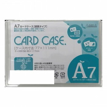 サンケーキコム カードケース ハードタイプ A7 10枚セット HCC-A7C-10