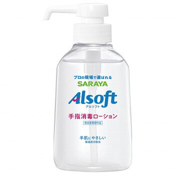 サラヤ アルソフト手指消毒 250ml ポンプ付 42487