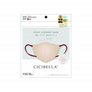 CICIBELLA 5Dマスク 10P サンドベージュ 677-742843-00