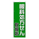 のぼり-19 88677(3)