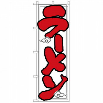 Nのぼり 26287 ラーメン 白地 雲イラスト