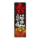 Nのぼり 素材とことん 海鮮丼 SYH W600×H1800mm 82497(3)