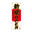 のぼり SNB-4552 新規OPEN 生成地(3)