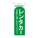 のぼり レンタカー GNB-4515(3)