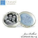 茶谷産業 Jour Brillant リングフォトフレーム 253-742