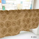 カフェカーテン マーガレット 800×450mm 茶・40864(3)