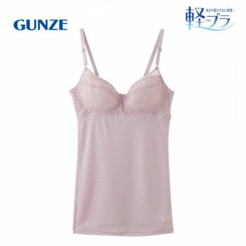 グンゼ キャミソール 軽ブラ ラッセルレースブラキャミ スモークピンク L EN1003N