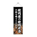 タペストリー 焼肉屋の焼肉弁当 43454