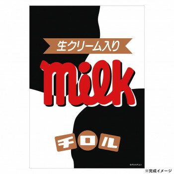 ビバリー お菓子ジグソーパズル チロルチョコ ミルク 108ピース 108-205