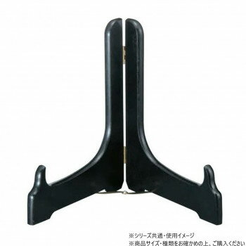 阿瀬真三商店 皿立て 5.0 黒 R4019 阿瀬真三商店 皿立て 5.0 黒 R4019