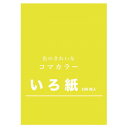 いろ紙 252mm×358mm きいろ 100枚入 TB-03 1 セット