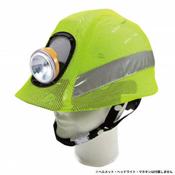 C's CLUB リフレクションセーフティーヘルメットカバー 蛍光グリーン F 0306 C's CLUB リフレクションセーフティーヘルメットカバー 蛍光グリーン F 0306