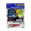 サンワサプライ カテゴリ6Aより線LANケーブル 2m レッド KB-T6AY-02R(2)