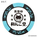 ホクシン交易 和んこ堂チップマーカー LB MK0222(4)