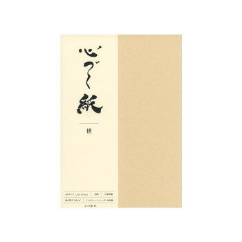心づく紙 OA和紙(インクジェット・レーザー対応紙) 楮 A4サイズ 10枚 1743534 心づく紙 OA和紙(インクジェット・レーザー対応紙) 楮 A4サイズ 10枚 1743534