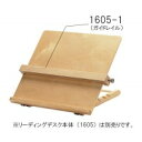 エッシェンバッハ リーディングデスク用ガイドレイル 1605-1