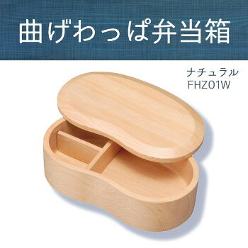 若兆曲げわっぱ弁当箱くり抜き豆型一...