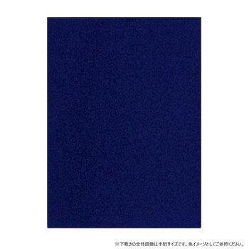 おすすめ紺色の下敷き厚さ1mmの半切判。シワがよらない、墨がとおらない、伸び縮みしない。サイズ450×1500×1mm個装サイズ：46.5×8×8cm重量142g個装重量：225g素材・材質フェルト仕様紙箱生産国日本fk094igrjs